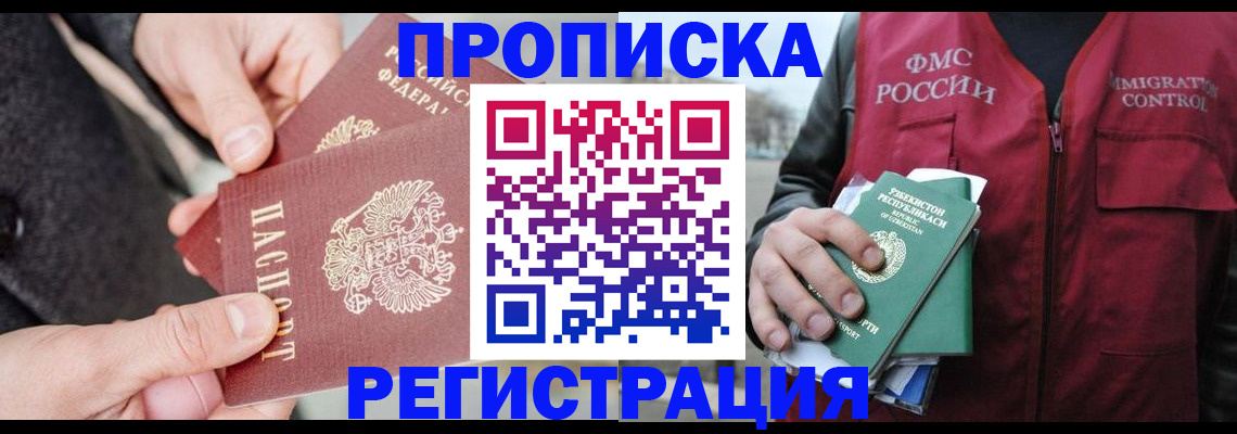 временная регистрация недорого в Баймаке