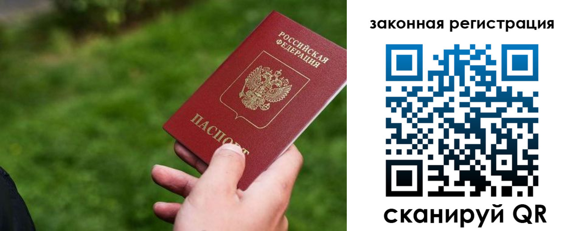 прописка законно в Баймаке