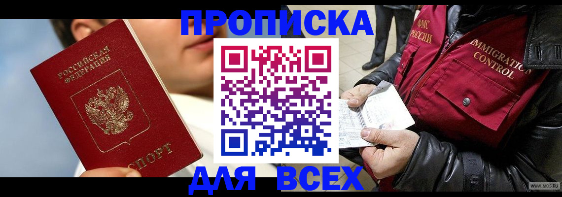 временная регистрация законно в Баймаке