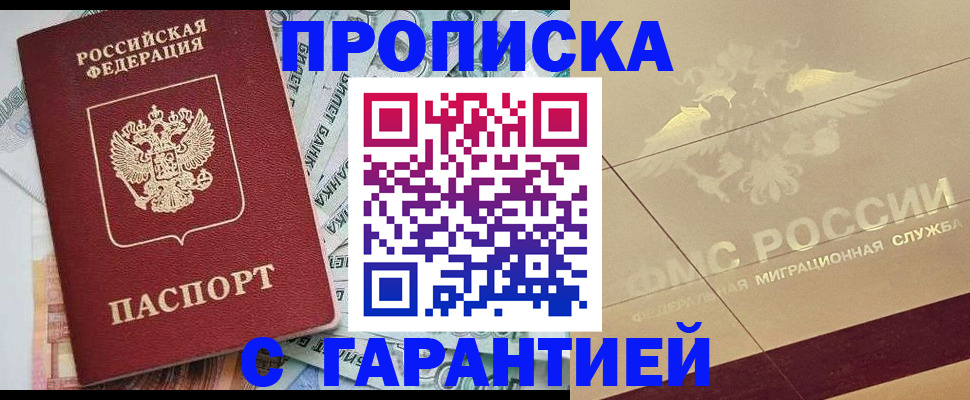 временная регистрация в квартире в Баймаке