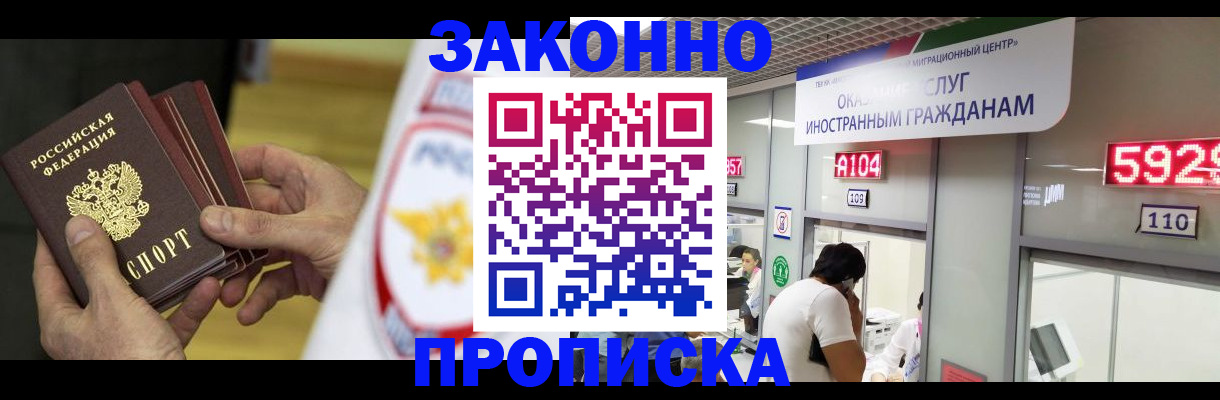 прописка в квартире в Баймаке