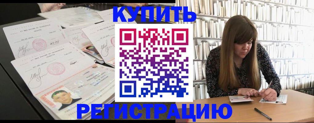 прописка 2025 в Баймаке
