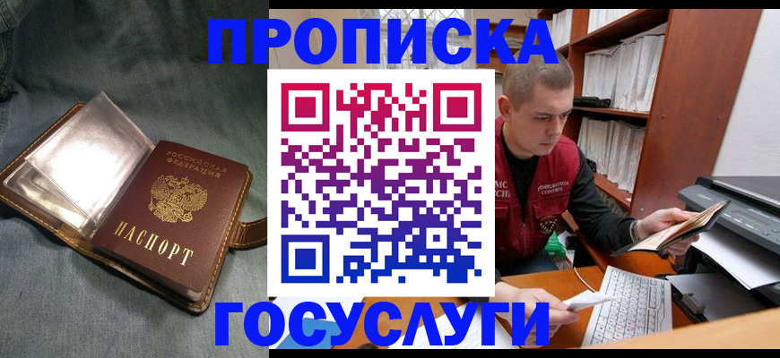 прописка регистрация в Баймаке