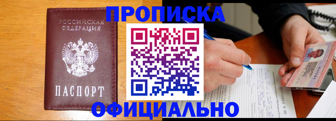 прописка для кредита в Баймаке