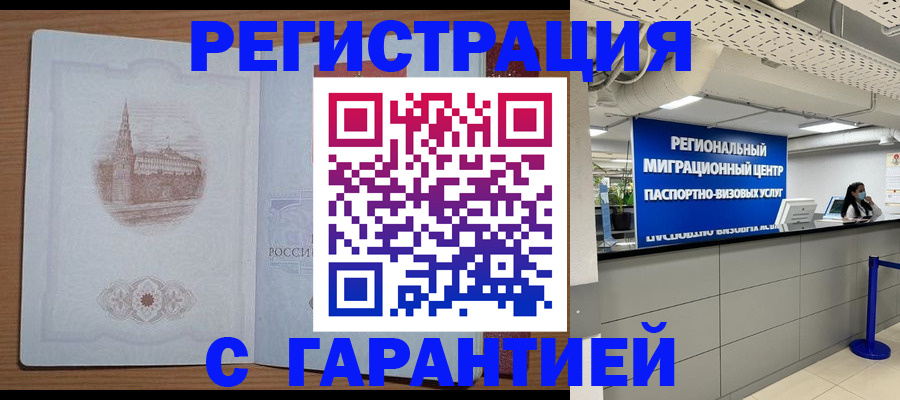 временная регистрация надежно в Баймаке
