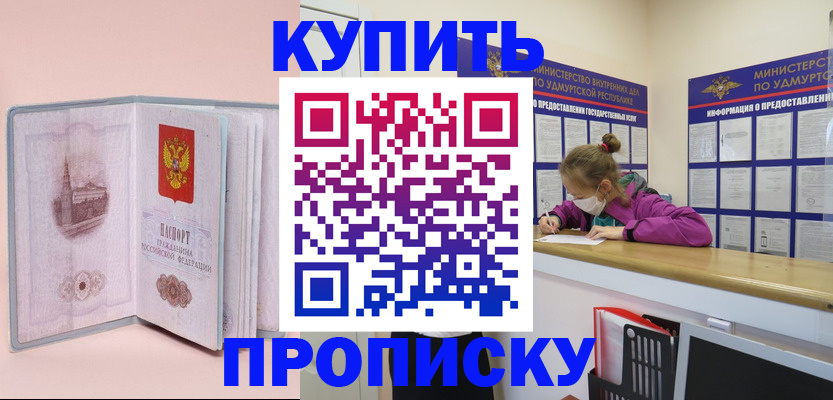 прописка для кредита в Баймаке