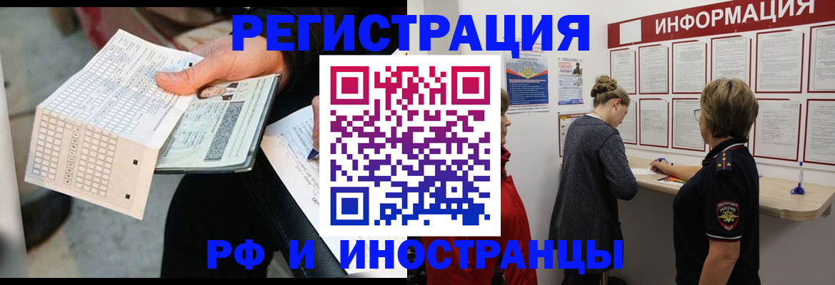 временная регистрация в квартире в Баймаке